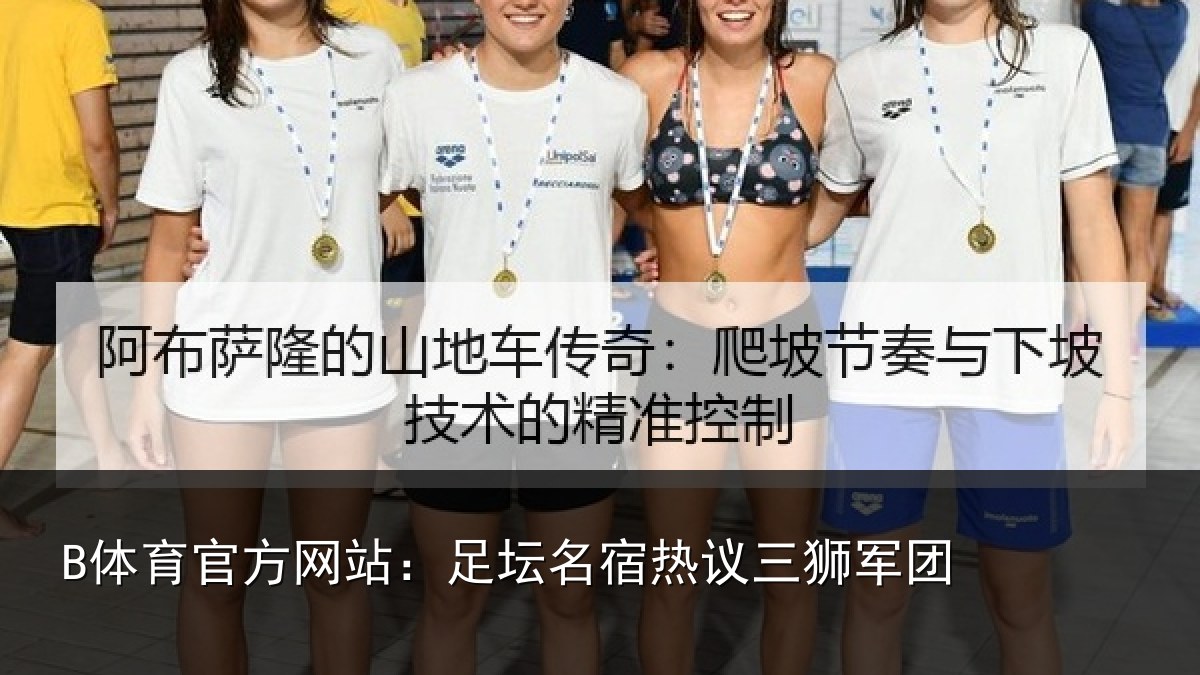 B体育官方网站:足坛相关情况