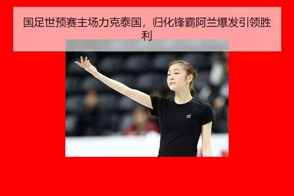 guo-zu-shi-yu-sai-zhu-chang-li-ke-tai-guo-gui-hua-feng-ba-a-lan-bao-fa-yin-ling-sheng-li-3-130.jpg