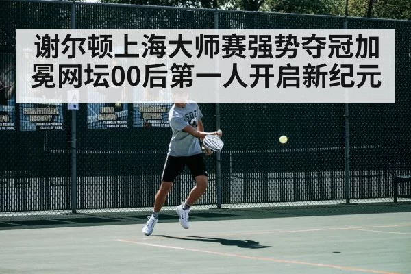 tennis match action