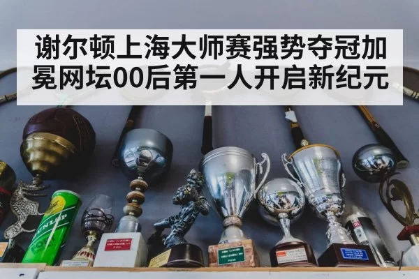 tennis trophy