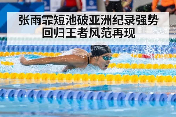 female swimmer butterfly stroke race