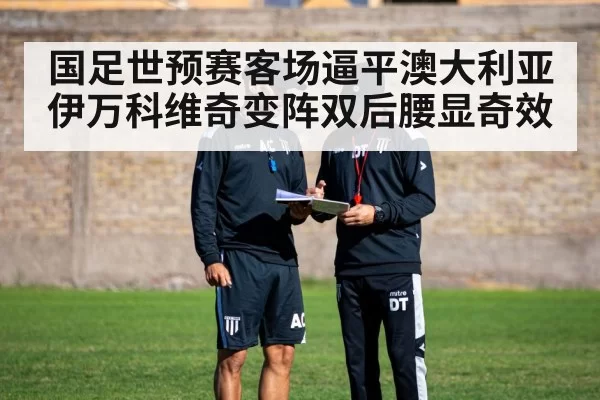 soccer coach tactical board