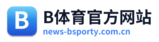 B体育官方网站
